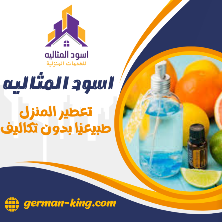 تعطير المنزل طبيعيًا بدون تكاليف